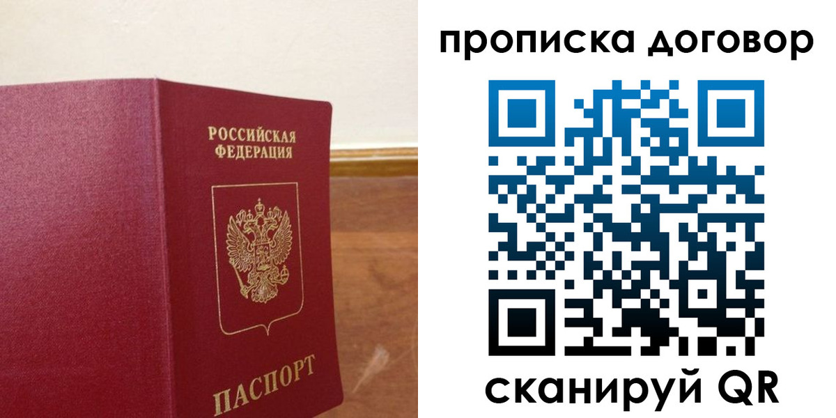 прописка для работы в Сафоново